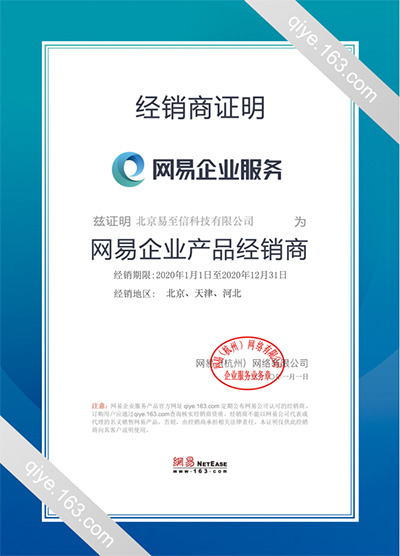 禄丰网易企业邮箱