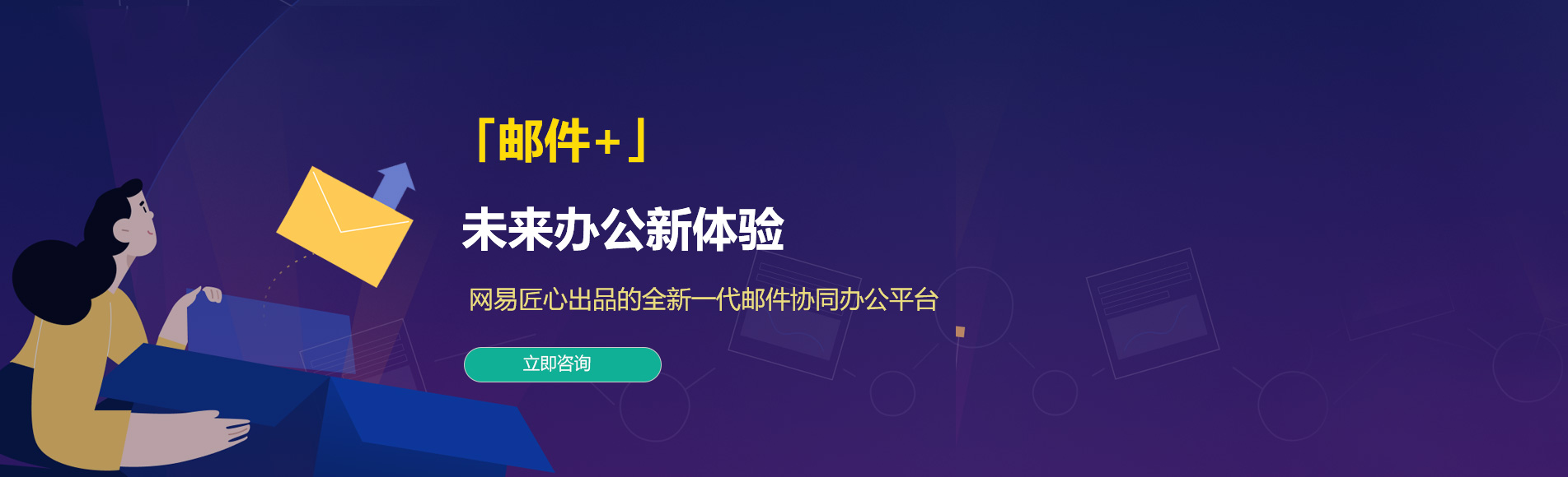 禄丰网易企业邮箱