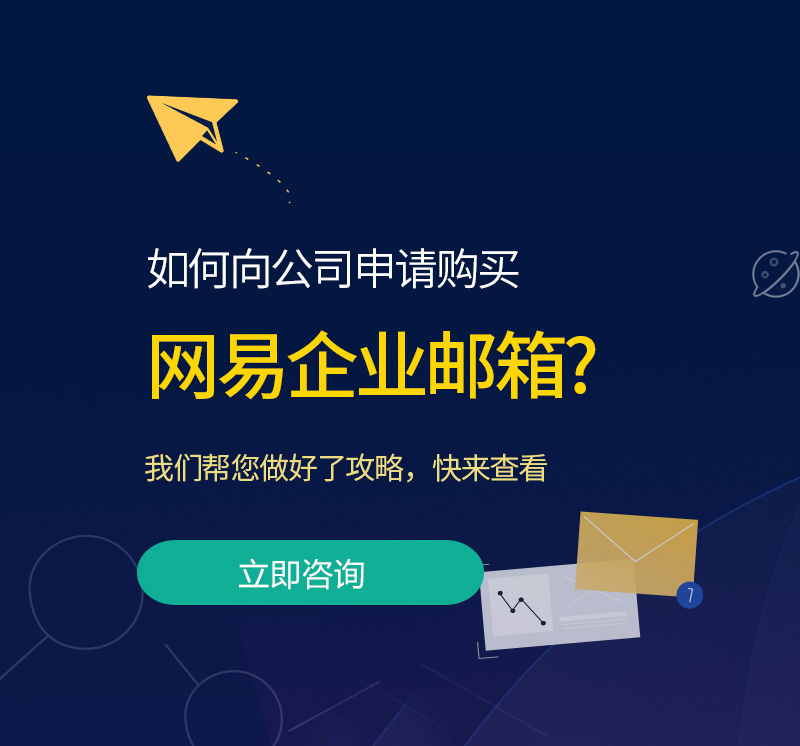 禄丰网易企业邮箱
