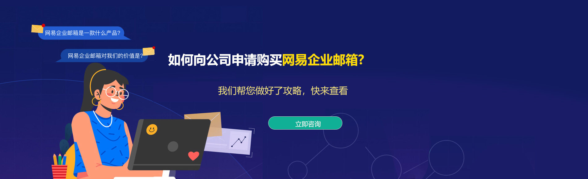 禄丰网易企业邮箱