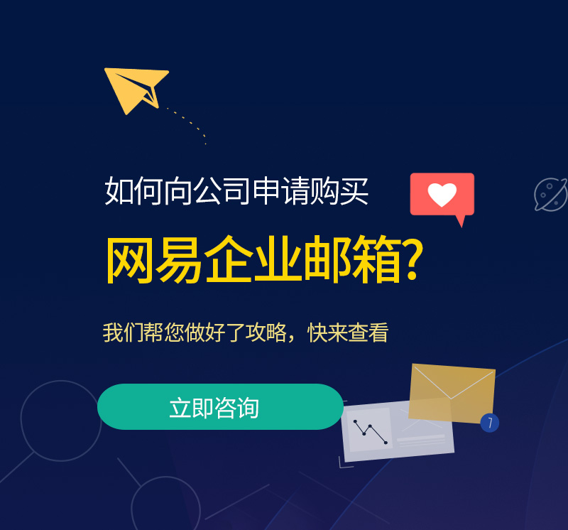 禄丰网易企业邮箱